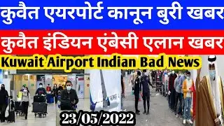 Kuwait Today Airport New Rule Bad Breaking News | Kuwait Indian Embassy Big News