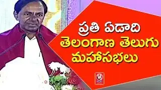 CM KCR Speech At Prapancha Telugu Mahasabhalu Closing Ceremony | V6 News