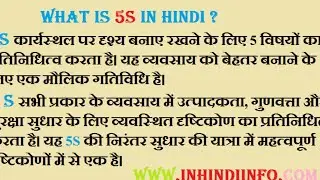 5s System की पूरी जानकारी || 5'S' ऑडिट ||  Auditing Tips of 5'S' ||