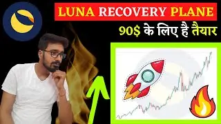 Luna Updates Today | LUNA Latest News | LUNA Revival | LUNA Recovery | Can We Buy | #LUNA #UST