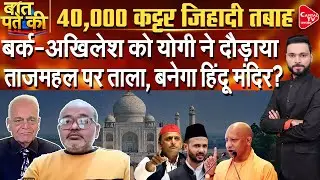 बर्क- अखिलेश पर एक्शन, मौलाना गैंग का योगी ने किया इलाज ?  | Capital TV Uttar Pradesh