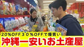 【激安】沖縄土産が安すぎる秘密の流通センターで爆買い！