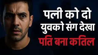Kanpur Crime News: पत्नी की हत्या कर खुद थाने पहुंचा पति