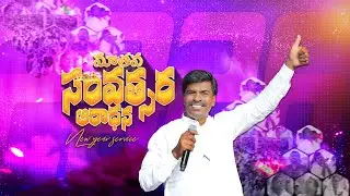 🔴 NEW YEAR WORSHIP | 1 JANUARY 2026 I Bro. Mathews | KRUPA MINISTRIES #guntur #gunturchurch