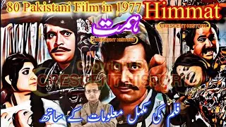 Himmat | Himmat 1977 | 1977 Pakistani Film | Film Review | Urdu/Hindi | CRESCENT HISTORY