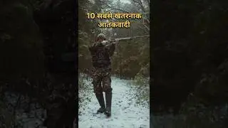 दुनिया के 10 सबसे 😈😈खतरनाक 😱आतंकवादी🔫 #isis #alqaeda #interpol #fbi #fbimostwanted #armyindia
