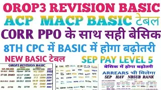 || CORR PPO के साथ OROP3 REVISION सही बेसिक  ACP MACP BASIC टेबल  8TH CPC BASIC में होगा बढ़ोतरी ||
