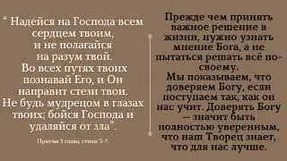 Библейские советы.