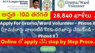 How to Apply Grama Volunteer Jobs - 2nd Phase Notification | Grama/Ward Volunteer Jobs in Telugu