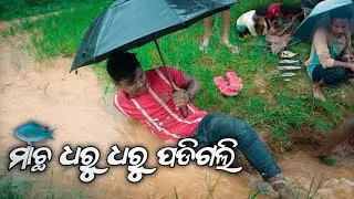 🦈ମାଛ ଧରୁ ଧରୁ ପଡିଗଲି / Hirakud Dam 😱 sushant vlog