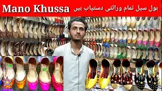 Mano Khussa China Market Collage Road Rawalpindi | khussa wholesale Pakistan | Star Business Pakista