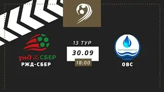 РЖД-Сбер : Омские водопроводные сети