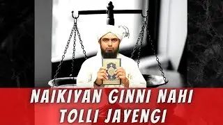 IBADAT Ameer Or Gareeb |Engineer MUHAMMAD Ali Mirza |An Eyes Opening clip...