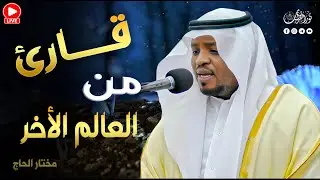 قارئ العشق الإلهى .. ترتيل يخترق القلوب وأداء يشرح الصدور