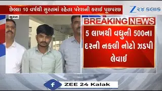 Gujarat: Diamond worker arrested with fake currency notes of Rs 500 valuing over Rs 5 lakh in Surat