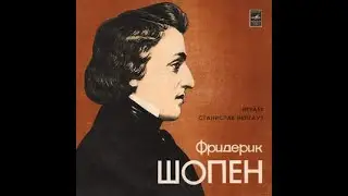 СТАНИСЛАВ НЕЙГАУЗ &ndash; Фредерик Шопен. Фортепиано (LP, USSR, Мелодия С 04513-4, 1982, Repress ЛЗГ 1983)