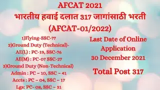 AFCAT 2021