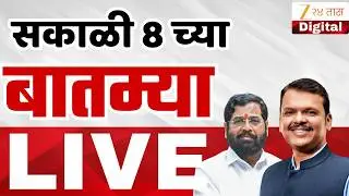Marathi News Top Headlines Today Live | Maharashtra Politics | Ajit Pawar | Rohit Pawar