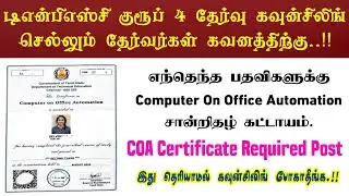 TNPSC Group 4 COA Certificate Required Posting | TNPSC Group 4 Counselling - 2025