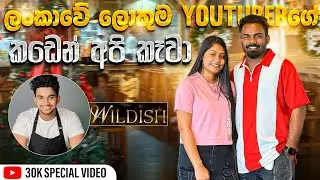 ලංකාවේ ලොකුම YouTuberගේ කඩෙන් 🤯🔥බඩ පැලෙන්න අපි කෑවා! 🍔🍗 | Food Vlog 🇱🇰