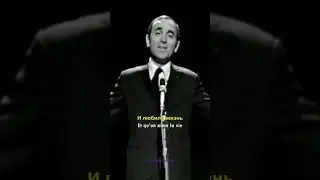 🎵 Charles Aznavour - La Boheme (перевод) #aznavour #laboheme #music #charlesaznavour