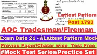 AOC Fireman&Tradesman //Lattest Exam Pattern//Mock Test Series Free// Chapter Wise Prectice Set Full