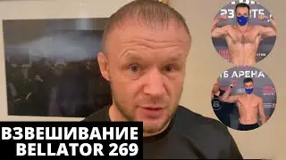 Шлеменко на Bellator 269 - 2 день: взвешивание бойцов STORM Shlemenko Fight Team