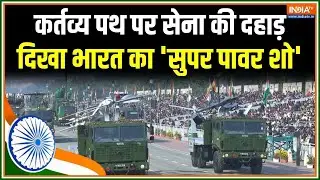 77th Republic Day Parade : Kartavya Path पर सेना की दहाड़, दिखा भारत का 'सुपर पावर शो' | PM Modi