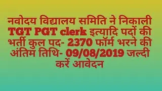 Navodaya Vidyalaya Samiti (NVS) vacancy online forms 2019