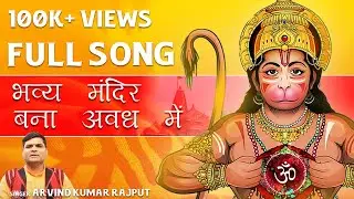 Bhavya Mandir Bana Awadh Me | Jai Shree Ram | Ram Mandir Ayodhya Song2024