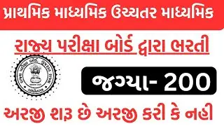 PTC અને B.ED કરેલા ઉમેદવારો માટે મદદનીશ કેળવણી નિરીક્ષક ની ભરતી જાહેર |AEIAT Bharti 2026| #gyanzalak