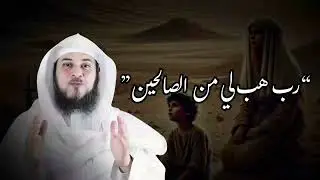 د العريفي محاضرة بعنوان رب هب لي من الصالحين  في مكة المكرمة