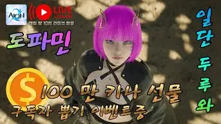 아이온2 천족 카이시넬 수호성 전투력 3200 [ 가로화면 ]