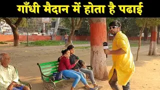 गाँधी मैदान और रिपोर्टर पप्पु जी | Abhinav Parashar |