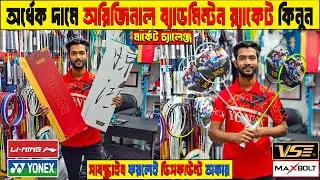 Badminton Racket Price in Bangladesh 😲 Best Quality Racket🏸Badminton Racket Wholesale Market