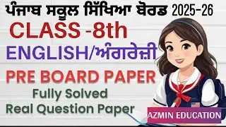 PSEB 8TH CLASS ENGLISH PRE BOARD FULLY solved Leaked real Question papers #psebrealpaper