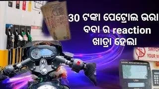 30 Tanka Petrol Bharaa  Babaa Ra Reaction || Bike Vlog Video || Mr Sher Ride...