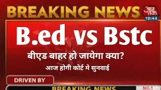 Bed vs Bstc court news today | Bed vs bstc court latest news today #bedvsbstcsupremecourtupdate