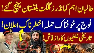 Taliban Threat from Gilgit? Rising Terrorism & Islamabad Attacks Explained |Pak afghan news updates 
