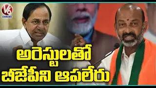 BJP Chief Bandi Sanjay Slams CM KCR , Reacts On Police House Arrest | Hyderabad | V6 News