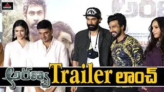 Aranya Telugu Movie Trailer Launch | Rana Daggupati | Vishnu Vishal | Mirror Tollywood