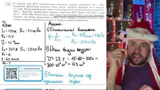 В комнате при 20°C относительна я влажность воздуха составляет 40%. При умеренной  - №21282