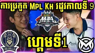 ហ្គេមទី 1: Team Max VS Valhalla | ការប្រកួត MPL KH S9 វគ្គ Regular Season