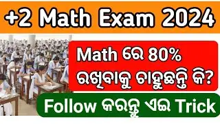 CHSE +2 BAORD EXAM MATHS TRICKS 2024 #like #subscribe #maths #chseodisha #boardexam