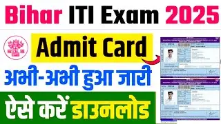 Bihar ITI Admit Card 2025 kaise download kare | Bihar ITICAT Admit Card download 2025