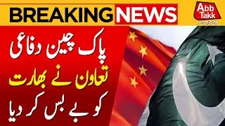 Pak-China Defense Cooperation Turns Into War Superiority | Breaking News | AbbTakk News