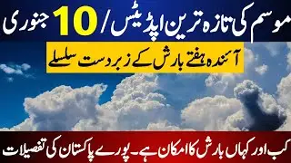 Pakistan Weather Update Today | Rain Alert | Punjab Sindh KP Kashmir GB Balochistan weather