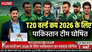 ICC T20 World Cup 2026 Pakistan Playing Squad | Pak Final Playing Squad Announced T20 World Cup 2026
