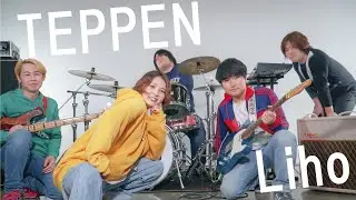 【勝手にベガルタ仙台応援ソング】Liho / てっぺん [MV]
