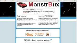 Рекламная сеть. Инструкция по работе с MonstrBux